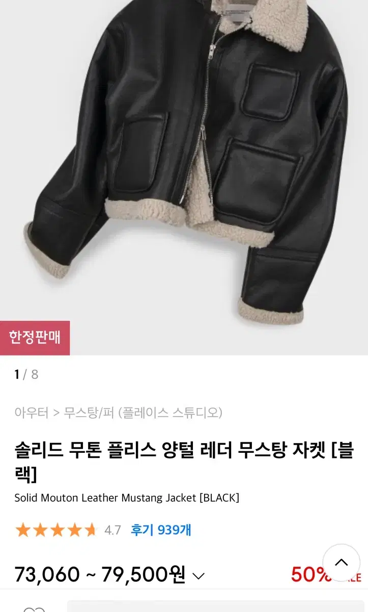 솔리드 무튼 플리스 양털 레더 무스탕 자켓